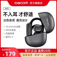 Dacom 大康 蓝牙耳机不入耳无线挂耳骨传导开放式运动跑步专用2023新款