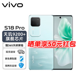 vivo S18 Pro 天玑9200+旗舰芯片后置影棚级柔光环5000mAh超薄蓝海电池5G手机 青澈 16GB+512GB