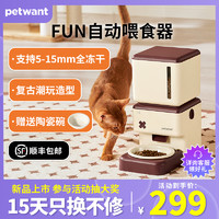 PETWANT 派旺 自动喂食器猫咪宠物狗狗定时定量自助远程智能投食机冻干陶瓷