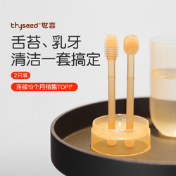 thyseed 世喜 婴儿乳牙刷+舌苔刷