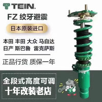 TEIN 天御绞牙减震器避震器SAZ阻尼高低可调适用飞度GK5思域锐志凯美瑞 Endura Pro可调