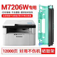 BAISE 柏色 M7206墨粉适用联想Lenovo M7206打印机墨盒硒鼓M7206W粉盒碳粉lt201墨粉盒 M7206W硒鼓架
