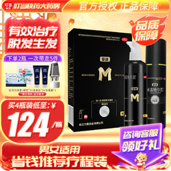 蔓迪 米诺地尔酊90ml *2瓶生发喷雾男女防脱育