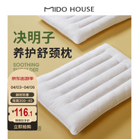 MIDO HOUSE 铭都家居 铭都超矮决明子枕头 低枕护颈椎硬枕颈椎枕助睡眠枕芯