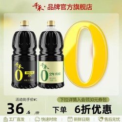 千禾 御藏180天生抽酱油1.8L窖醋2年1.8L零添加调味品组合装旗舰店