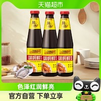 88VIP：李锦记 味蚝鲜蚝油调味品调料调味料火锅源炒菜家用调味680克