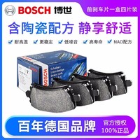 BOSCH 博世 原装升级含陶瓷优质配方汽车刹车片耐高温高效制动片适用于 前片