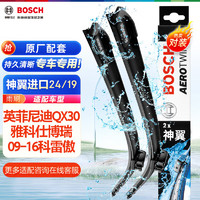 BOSCH 博世 雨刷器雨刮器神翼进口24/19(英菲尼迪QX30雅科仕博瑞09-16科雷傲)