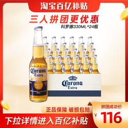Corona 科罗娜 国产墨西哥风味啤酒科罗娜330ml*24瓶科罗纳精酿小麦啤酒整箱