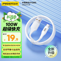 PISEN 品胜 type-c数据线6a快充100W/66W适用苹果15充电线华为Mate60Pro/P7050荣耀小米手机平板USB-C车载5a线