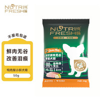 Nutrifresh 纯皓 鲜肉无谷酵素狗粮泰迪博美小型犬金毛中大型幼犬奶糕成犬粮