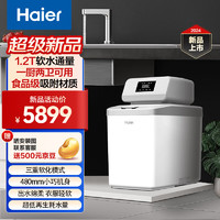 海尔（Haier）中央软水机全屋迷你家用小型净水器别墅公寓软化水质智美净水机HZR12-0914DU1