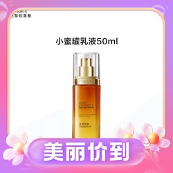 L'OREAL PARIS 巴黎欧莱雅 金致臻颜小蜜罐 50ml