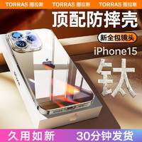 TORRAS 图拉斯 适用苹果15手机壳iPhone15ProMax新款防摔15Pro透明玻璃14镜头全包13保护套ip高级感m超薄高端磨砂女男