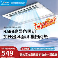 美的(Midea)凉霸厨房换气照明三合一冷霸300x600集成吊顶一体负离子冷风机 B8【广角120°摆风+20W照明】