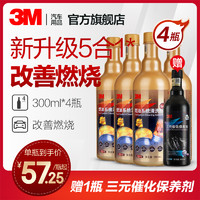 3M 金装燃油宝除积碳清洗剂汽油添加剂节油宝汽车积碳清洗剂4瓶装