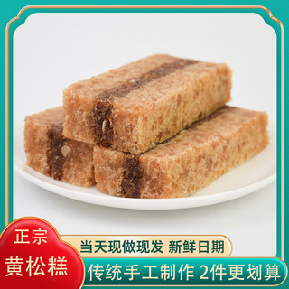 黄富兴 手工黄松糕年糕苏州特产怀旧老式传统糕点过年糕团