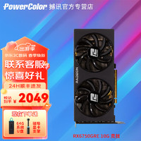 POWERCOLOR 撼讯 AMD RX6750GRE竞技10GB/12GB全新电脑3A游戏2K显卡 RX6750GRE竞技10G 10G