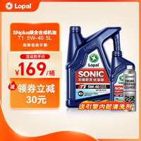 LOPAL 龙蟠 音速优享版T1 SN PLUS全合成机油 汽车发动机润滑油 汽机油5L 5W40 4L+1L