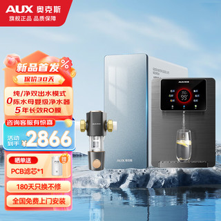 AUX 奥克斯 K-E1000 反渗透净水器1000G 家用厨房即热管线机套装+前置过滤