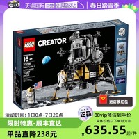 88VIP：LEGO 乐高 10266阿波罗11号登月舱太空航天纪念拼装积木玩具