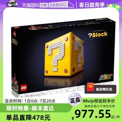 LEGO 乐高 71395超级马力欧64问号盒子任天堂积木玩具礼物