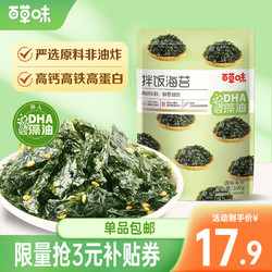 Be&Cheery 百草味 芝麻海苔  寿司紫菜拌饭脆片海味即食零食海苔 300g （100g*3袋）