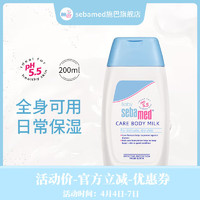 sebamed 施巴 保湿润肤乳200ml