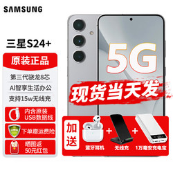 SAMSUNG 三星 Galaxy S24+ 5G AI手机 第三代骁龙8芯  雅岩灰 12G+512G