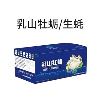 正宗 乳山生蚝 XXXXL 大号 5.5斤13-15个装（带官方溯源防伪标识、死蚝包赔）顺丰冷链