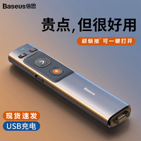 BASEUS 倍思 翻页笔多功能激光笔教师专用ppt遥控笔200米充电款演讲投影仪幻灯片多媒体控制笔电子大按键绿光翻页器