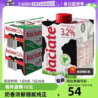 Laciate 卢森牧场波兰进口全脂纯牛奶500ml*8盒整箱*2学生