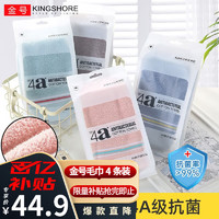 KINGSHORE 金号 纯棉毛巾4A抗菌洗脸巾独立密封包装长绒棉加大厚柔软吸水74*33cm 独立包装4条装