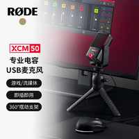 RØDE 罗德 RODE 罗德 XCM-50 电容式麦克风广播级音质游戏语音直播K歌有声书专业话筒 （官方标配）