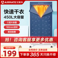 AIRMATE 艾美特 烘干机家用干衣机速干烤衣神器小型婴儿衣服风干机衣架衣柜