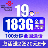 中国联通 成都号码 19元月租（183G通用流量+100分钟通话）值友赠2张20元E卡