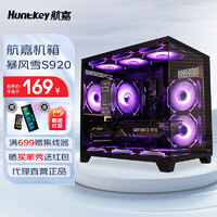 Huntkey 航嘉 S920暴风雪海景房电脑小机箱台式主机m-atx纯白色240水冷风扇itx