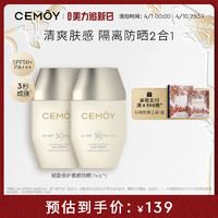 CEMÔY 澳诗茉 CEMOY澳诗茉轻盈倍护小金瓶防晒霜女提亮隔离清爽养肤SPF50+PA+++