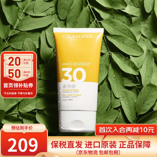 CLARINS 娇韵诗 面部身体防晒霜春夏防晒乳清爽通用 SPF30 - 150ml