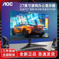 AOC 冠捷 27B1H 27英寸显示器低蓝光不闪屏高清台式电脑家用办公显示屏