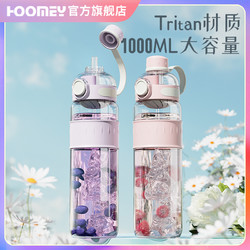 HOOMEY 亲爱的 tritan水杯大容量女生夏天运动健身水壶便携耐高温吸管杯子