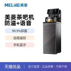 MELING 美菱 MeiLing/美菱MC-15茶吧机防溢水壶智能语音饮水机抑菌高端茶吧机