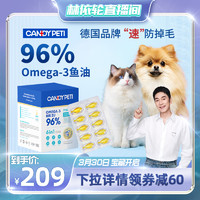 candypeti 德国Candypeti宠物鱼油96%Omega3 美毛防掉毛