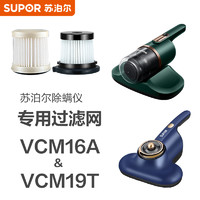 SUPOR 苏泊尔 除螨仪专用过滤网VCM16A/VCM19T配件滤芯海帕旗舰店