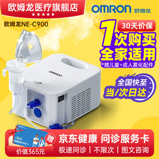 OMRON 欧姆龙 NE-C900雾化器儿童家用压缩式雾化吸入器雾化仪器