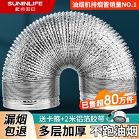 SUNINLIFE 起点如日 厨房抽油烟机排烟管道铝箔止逆阀伸缩吸油烟机配件大全管子燃气h