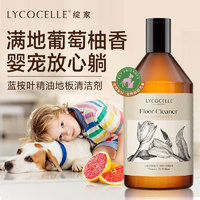 LYCOCELLE 绽家 蓝桉叶精油香氛地板清洁剂木地板瓷砖洗地机专用清洁液去污渍