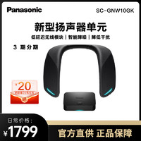 Panasonic 松下 GNW10 颈挂式环绕音响小型音乐智能扬声器