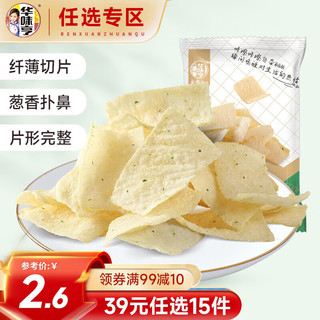 华味亨 68g香葱味山药脆片 办公室零食分享休闲食品追剧 葱香味 68g 1袋