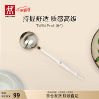 ZWILLING 双立人 勺子不锈钢汤勺中式炊具 Twin Prof.汤勺